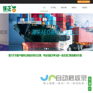 保正（上海）供应链管理股份有限公司，让食品进口更容易