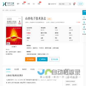 山西电子技术杂志-学术之家