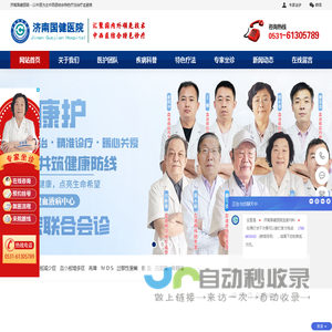 济南国健医院-特色治疗血液病医院【官方网站】