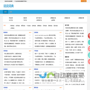 说说大全《说说词典》