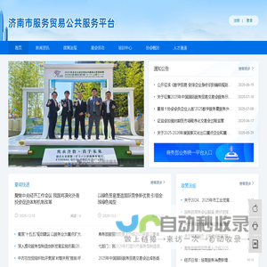 济南市服务贸易公共服务平台