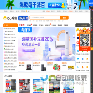 苏宁易购(Suning.com)-换新到苏宁 省钱更省心！
