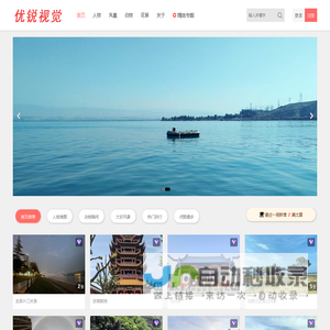 优锐视觉 - 美轮美奂的影像，尽在优锐视觉