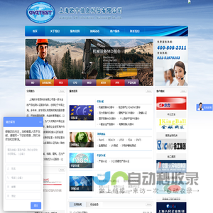 上海欧宇信息科技有限公司- ovitest