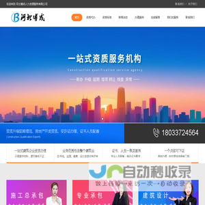 河北建筑资质代办_办理资质_升级_延期-河北博成