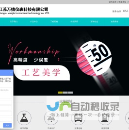 江苏万捷仪表科技有限公司
