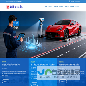 北京首运交通安全技术研究院