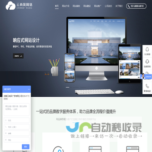 网站建设_网站制作_网站推广_小程序开发找云尚凤广告