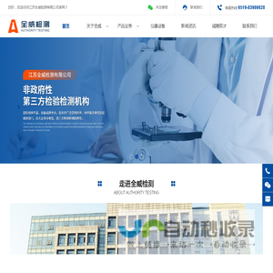 江苏全威检测有限公司