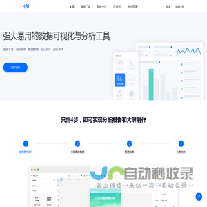 HBI-数据可视化工具