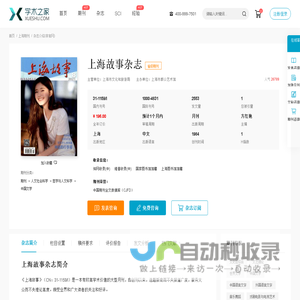 上海故事杂志-学术之家