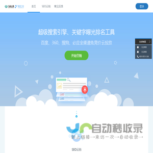 集客云销 一 站式自动化营销工具