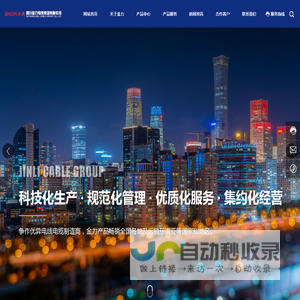 四川金力电缆集团有限公司-电力电缆-控制电缆