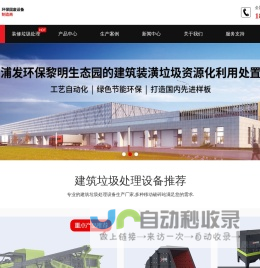 建筑垃圾处理设备/建筑装潢垃圾处理设备/移动破碎站/建筑垃圾再生利用-郑州鼎盛高新能源