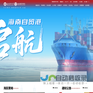 海南医科大学（海南省医学科学院）