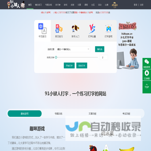 在线打字练习 91小键人打字（dazi.91xjr.com）