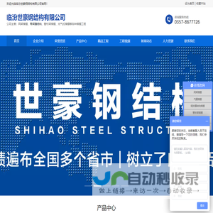 临汾世豪钢结构有限公司