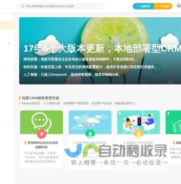 具有性价比的CRM软件_17年专注本地安装部署_集成AI分析-知客CRM