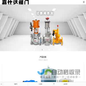 燃气紧急切断阀 - 上海嘉仕达阀门有限公司