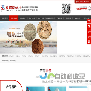 铝矾土熟料_高铝_细粉_骨料_铸造用铝矾土_铝酸钙粉价格―嵩峰厂家