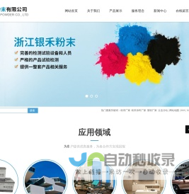 粉末厂家_粉末涂料厂家_塑粉厂家-浙江银禾粉末有限公司