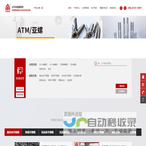 不锈钢紧固件_不锈钢标准件_特殊材料厂家-上海亚螺精密