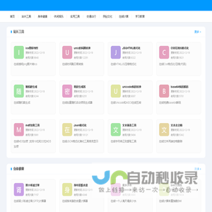 微小工具-查询工具大全