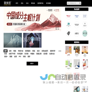 聚美丽—中国领先的化妆品新商业媒体