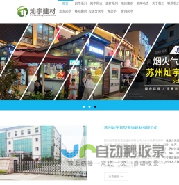 警用|治安|保安|不锈钢岗亭-售货亭价格-垃圾分类亭-移动厕所厂家-苏州灿宇建材