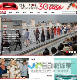 华尚网_时尚潮流生活高端数字媒体
