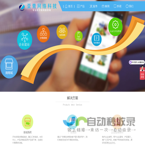 济南天桥公众号小程序开发-山东亚青网络科技