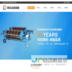 滤芯过滤器-钛棒过滤器-板框过滤器 | 海宁市联众过滤设备科技有限公司