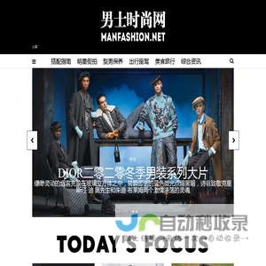 男士时尚网-有品味与质感的潮流男士媒体