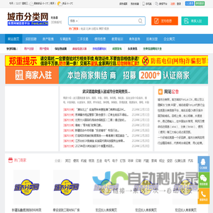 吐鲁番信息网_吐鲁番便民网_ 吐鲁番生活网_吐鲁番信息发布_吐鲁番城市分类网