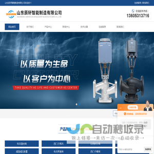 -山东辰轩智能制造有限公司