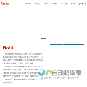 苏州锐诺医疗技术有限公司