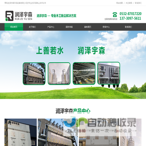 青岛润泽宇森环保设备有限公司