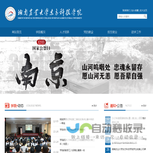 湖南农业大学东方科技学院