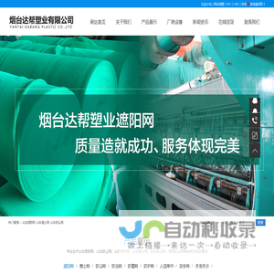 山东遮阳网_山东盖土网_山东防尘网-烟台达帮塑业有限公司
