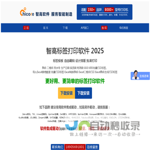 智高标签打印软件 - 官网下载 认准“智高软件”