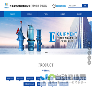 天津晟世达泵业有限公司,晟世达泵业,潜水轴流泵,潜水混流泵,立式轴流泵,立式混流泵,潜水排污泵__晟世达泵业