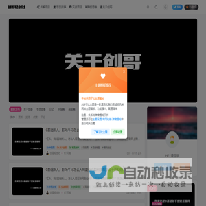 创哥轻创社