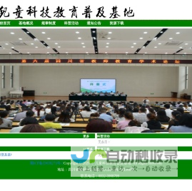 儿童科技教育普及基地