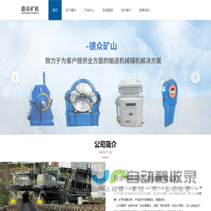 液粘软起动装置-泰安市德众矿山机械有限公司