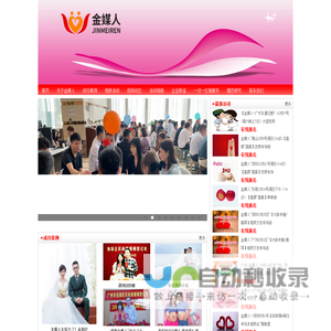 广东金媒人婚姻服务有限公司 打造一个健康、纯净、高品质、高成效单身交友互动平台。