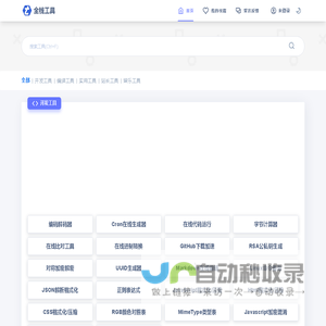 全栈工具 - 免费实用的在线工具网站
