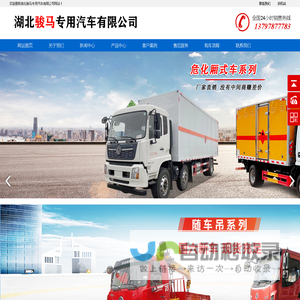 湖北骏马专用汽车有限公司