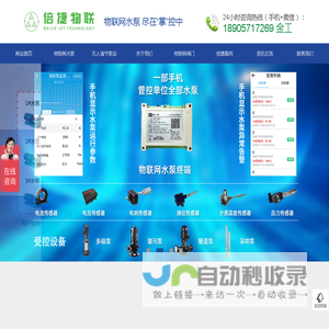 智能水泵|物联网水泵|手机远程无线控制水泵，实时监测系统实力厂家—倍捷