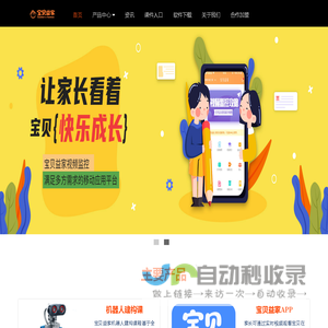 海南先吉科技开发有限公司 - 幼儿安全 - 机器人教育