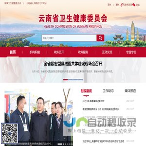 云南省卫健委